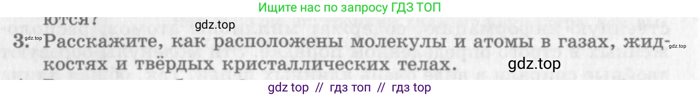 Физика, 10 класс Учебник, авторы: Генденштейн Лев Элевич, Дик Юрий Иванович, издательство Мнемозина, Москва, 2009, страница 246, номер 3, Условие