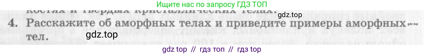 Физика, 10 класс Учебник, авторы: Генденштейн Лев Элевич, Дик Юрий Иванович, издательство Мнемозина, Москва, 2009, страница 246, номер 4, Условие