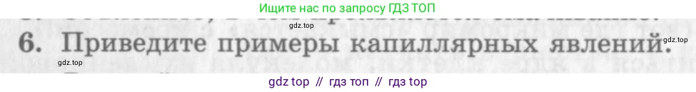 Физика, 10 класс Учебник, авторы: Генденштейн Лев Элевич, Дик Юрий Иванович, издательство Мнемозина, Москва, 2009, страница 246, номер 6, Условие