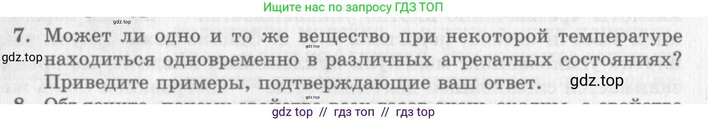 Физика, 10 класс Учебник, авторы: Генденштейн Лев Элевич, Дик Юрий Иванович, издательство Мнемозина, Москва, 2009, страница 246, номер 7, Условие