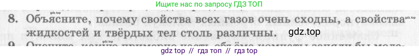 Физика, 10 класс Учебник, авторы: Генденштейн Лев Элевич, Дик Юрий Иванович, издательство Мнемозина, Москва, 2009, страница 246, номер 8, Условие
