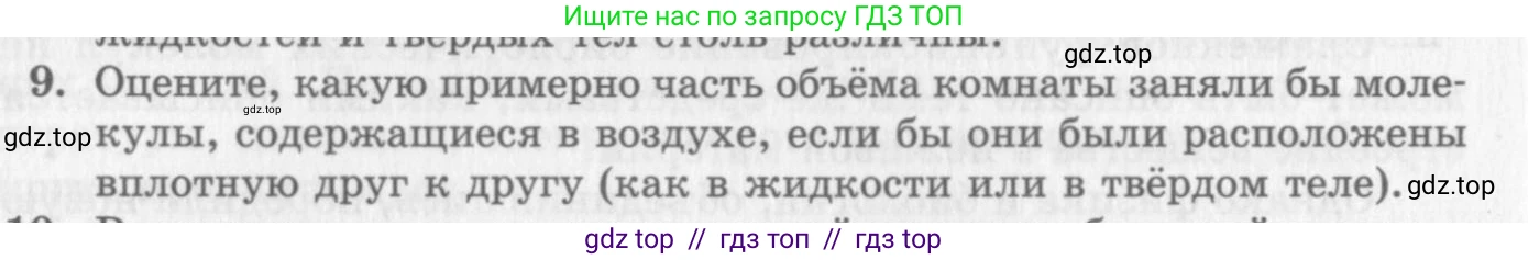 Физика, 10 класс Учебник, авторы: Генденштейн Лев Элевич, Дик Юрий Иванович, издательство Мнемозина, Москва, 2009, страница 246, номер 9, Условие