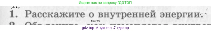 Физика, 10 класс Учебник, авторы: Генденштейн Лев Элевич, Дик Юрий Иванович, издательство Мнемозина, Москва, 2009, страница 257, номер 1, Условие