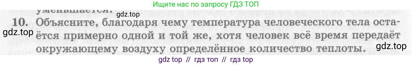 Физика, 10 класс Учебник, авторы: Генденштейн Лев Элевич, Дик Юрий Иванович, издательство Мнемозина, Москва, 2009, страница 258, номер 10, Условие