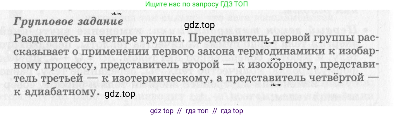 Физика, 10 класс Учебник, авторы: Генденштейн Лев Элевич, Дик Юрий Иванович, издательство Мнемозина, Москва, 2009, страница 258, Условие