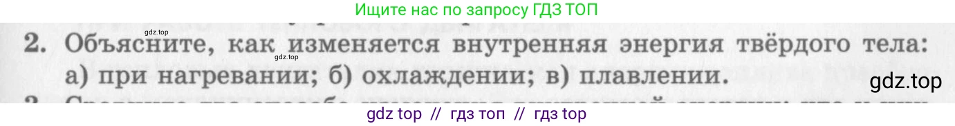 Физика, 10 класс Учебник, авторы: Генденштейн Лев Элевич, Дик Юрий Иванович, издательство Мнемозина, Москва, 2009, страница 257, номер 2, Условие