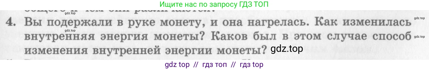 Физика, 10 класс Учебник, авторы: Генденштейн Лев Элевич, Дик Юрий Иванович, издательство Мнемозина, Москва, 2009, страница 257, номер 4, Условие