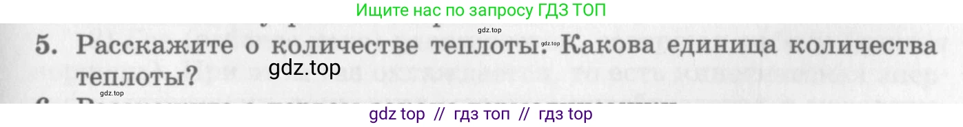 Физика, 10 класс Учебник, авторы: Генденштейн Лев Элевич, Дик Юрий Иванович, издательство Мнемозина, Москва, 2009, страница 257, номер 5, Условие