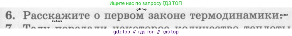 Физика, 10 класс Учебник, авторы: Генденштейн Лев Элевич, Дик Юрий Иванович, издательство Мнемозина, Москва, 2009, страница 257, номер 6, Условие