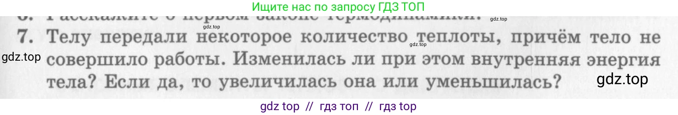 Физика, 10 класс Учебник, авторы: Генденштейн Лев Элевич, Дик Юрий Иванович, издательство Мнемозина, Москва, 2009, страница 257, номер 7, Условие