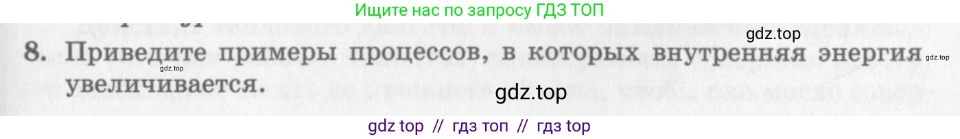 Физика, 10 класс Учебник, авторы: Генденштейн Лев Элевич, Дик Юрий Иванович, издательство Мнемозина, Москва, 2009, страница 257, номер 8, Условие