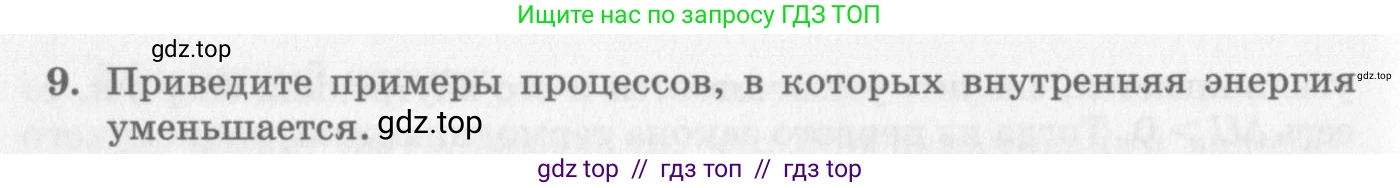 Физика, 10 класс Учебник, авторы: Генденштейн Лев Элевич, Дик Юрий Иванович, издательство Мнемозина, Москва, 2009, страница 258, номер 9, Условие