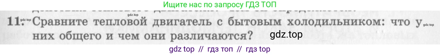 Физика, 10 класс Учебник, авторы: Генденштейн Лев Элевич, Дик Юрий Иванович, издательство Мнемозина, Москва, 2009, страница 265, номер 11, Условие