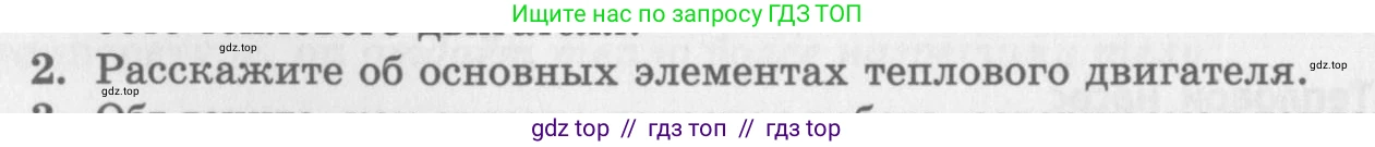 Физика, 10 класс Учебник, авторы: Генденштейн Лев Элевич, Дик Юрий Иванович, издательство Мнемозина, Москва, 2009, страница 264, номер 2, Условие