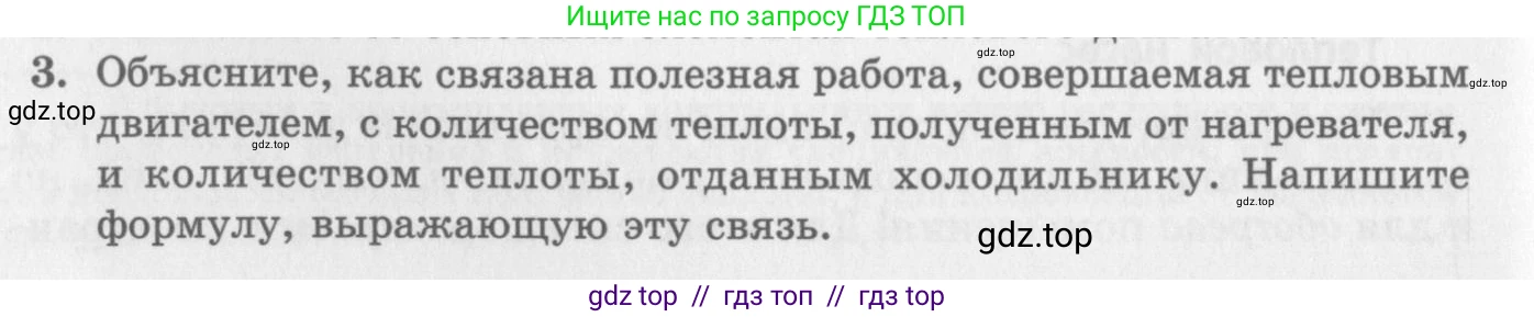 Физика, 10 класс Учебник, авторы: Генденштейн Лев Элевич, Дик Юрий Иванович, издательство Мнемозина, Москва, 2009, страница 264, номер 3, Условие