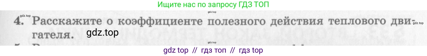 Физика, 10 класс Учебник, авторы: Генденштейн Лев Элевич, Дик Юрий Иванович, издательство Мнемозина, Москва, 2009, страница 265, номер 4, Условие