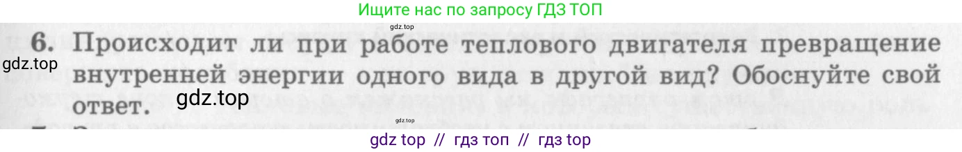 Физика, 10 класс Учебник, авторы: Генденштейн Лев Элевич, Дик Юрий Иванович, издательство Мнемозина, Москва, 2009, страница 265, номер 6, Условие