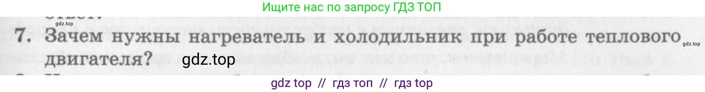 Физика, 10 класс Учебник, авторы: Генденштейн Лев Элевич, Дик Юрий Иванович, издательство Мнемозина, Москва, 2009, страница 265, номер 7, Условие