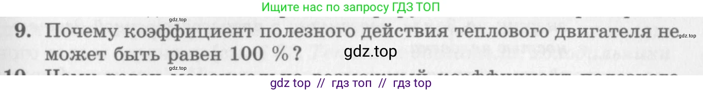 Физика, 10 класс Учебник, авторы: Генденштейн Лев Элевич, Дик Юрий Иванович, издательство Мнемозина, Москва, 2009, страница 265, номер 9, Условие