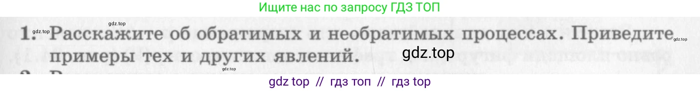 Физика, 10 класс Учебник, авторы: Генденштейн Лев Элевич, Дик Юрий Иванович, издательство Мнемозина, Москва, 2009, страница 271, номер 1, Условие