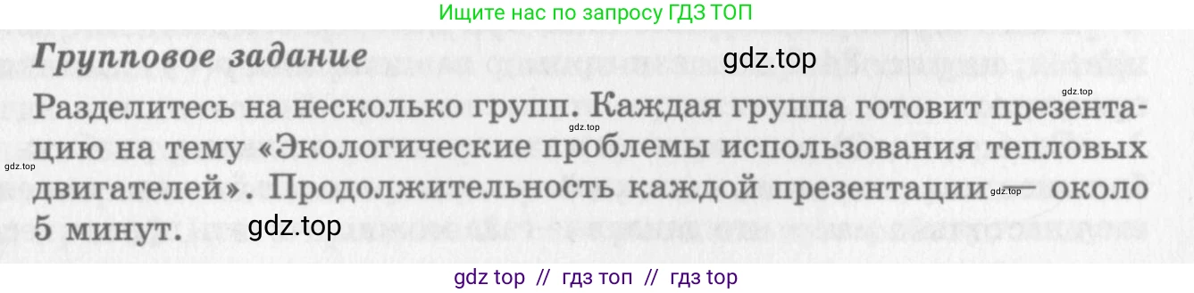 Физика, 10 класс Учебник, авторы: Генденштейн Лев Элевич, Дик Юрий Иванович, издательство Мнемозина, Москва, 2009, страница 271, Условие