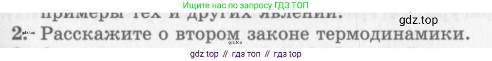 Физика, 10 класс Учебник, авторы: Генденштейн Лев Элевич, Дик Юрий Иванович, издательство Мнемозина, Москва, 2009, страница 271, номер 2, Условие