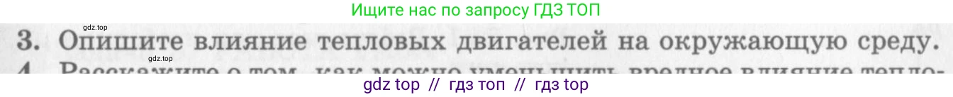Физика, 10 класс Учебник, авторы: Генденштейн Лев Элевич, Дик Юрий Иванович, издательство Мнемозина, Москва, 2009, страница 271, номер 3, Условие