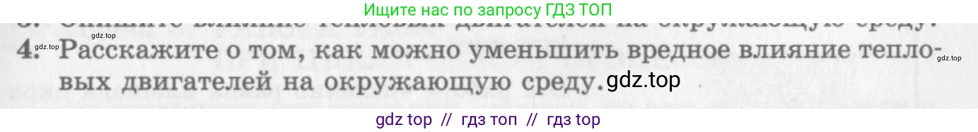 Физика, 10 класс Учебник, авторы: Генденштейн Лев Элевич, Дик Юрий Иванович, издательство Мнемозина, Москва, 2009, страница 271, номер 4, Условие