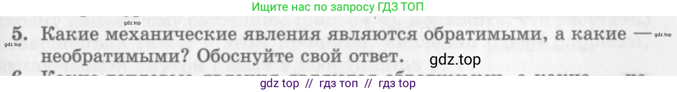 Физика, 10 класс Учебник, авторы: Генденштейн Лев Элевич, Дик Юрий Иванович, издательство Мнемозина, Москва, 2009, страница 271, номер 5, Условие