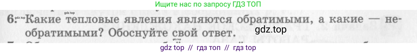 Физика, 10 класс Учебник, авторы: Генденштейн Лев Элевич, Дик Юрий Иванович, издательство Мнемозина, Москва, 2009, страница 271, номер 6, Условие