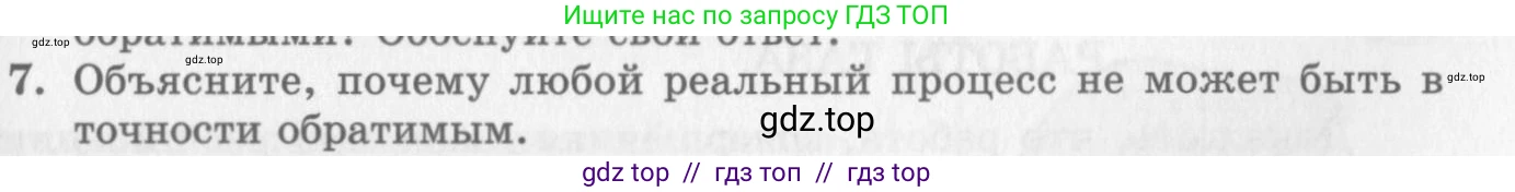 Физика, 10 класс Учебник, авторы: Генденштейн Лев Элевич, Дик Юрий Иванович, издательство Мнемозина, Москва, 2009, страница 271, номер 7, Условие