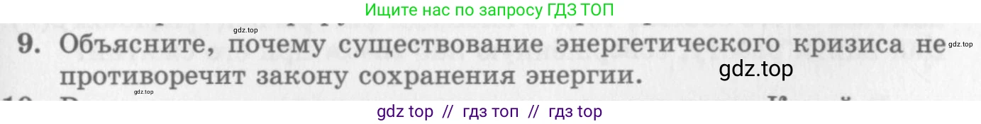 Физика, 10 класс Учебник, авторы: Генденштейн Лев Элевич, Дик Юрий Иванович, издательство Мнемозина, Москва, 2009, страница 271, номер 9, Условие