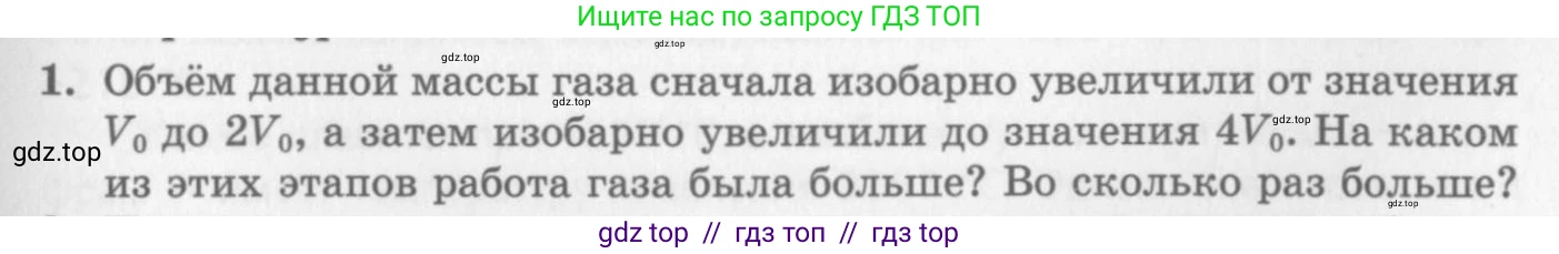 Физика, 10 класс Учебник, авторы: Генденштейн Лев Элевич, Дик Юрий Иванович, издательство Мнемозина, Москва, 2009, страница 277, номер 1, Условие