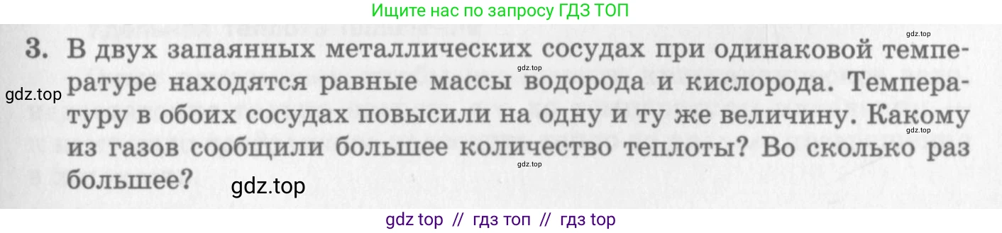 Физика, 10 класс Учебник, авторы: Генденштейн Лев Элевич, Дик Юрий Иванович, издательство Мнемозина, Москва, 2009, страница 277, номер 3, Условие