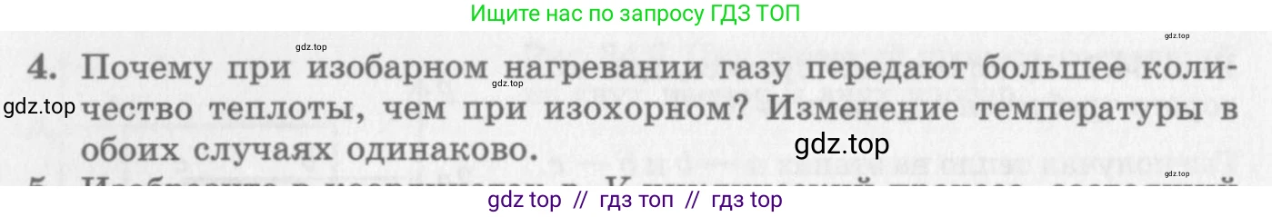 Физика, 10 класс Учебник, авторы: Генденштейн Лев Элевич, Дик Юрий Иванович, издательство Мнемозина, Москва, 2009, страница 278, номер 4, Условие