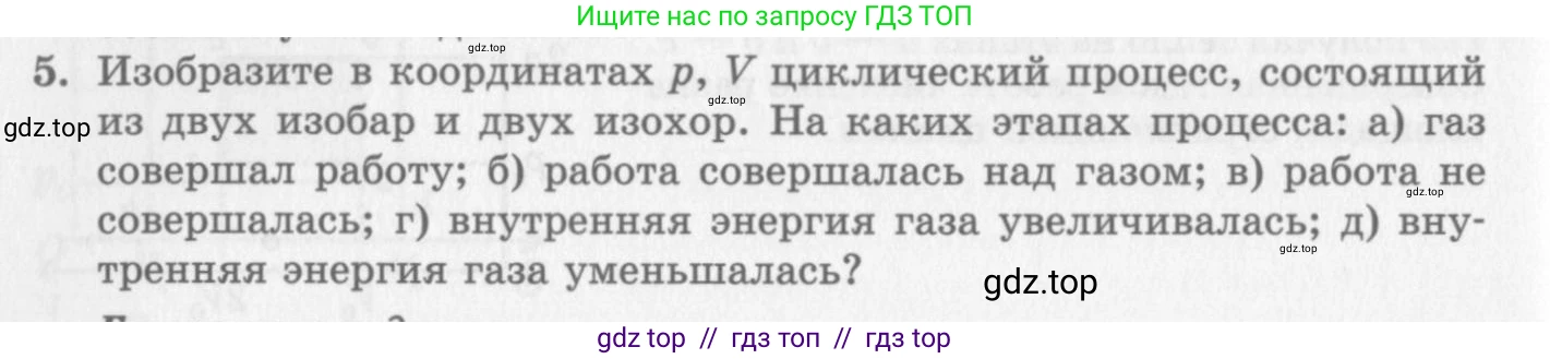 Физика, 10 класс Учебник, авторы: Генденштейн Лев Элевич, Дик Юрий Иванович, издательство Мнемозина, Москва, 2009, страница 278, номер 5, Условие