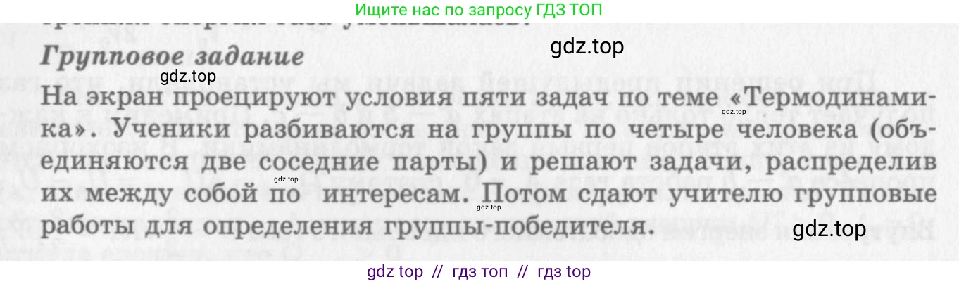 Физика, 10 класс Учебник, авторы: Генденштейн Лев Элевич, Дик Юрий Иванович, издательство Мнемозина, Москва, 2009, страница 278, Условие