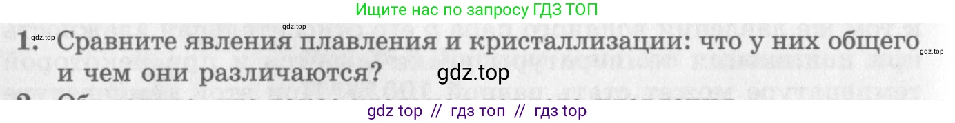 Физика, 10 класс Учебник, авторы: Генденштейн Лев Элевич, Дик Юрий Иванович, издательство Мнемозина, Москва, 2009, страница 286, номер 1, Условие