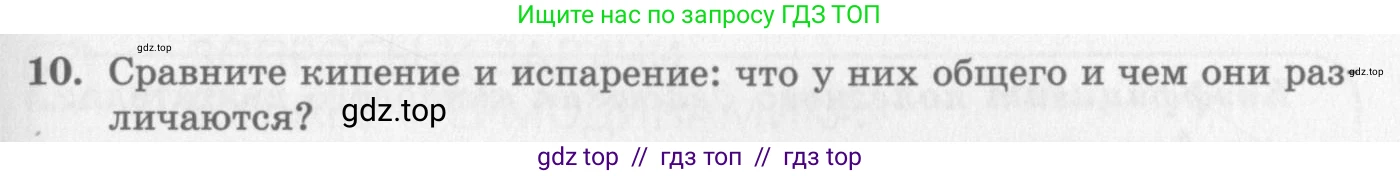 Физика, 10 класс Учебник, авторы: Генденштейн Лев Элевич, Дик Юрий Иванович, издательство Мнемозина, Москва, 2009, страница 287, номер 10, Условие