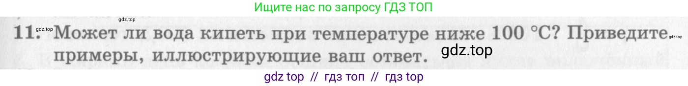 Физика, 10 класс Учебник, авторы: Генденштейн Лев Элевич, Дик Юрий Иванович, издательство Мнемозина, Москва, 2009, страница 287, номер 11, Условие