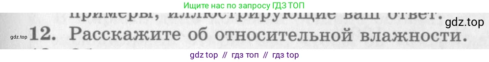 Физика, 10 класс Учебник, авторы: Генденштейн Лев Элевич, Дик Юрий Иванович, издательство Мнемозина, Москва, 2009, страница 287, номер 12, Условие