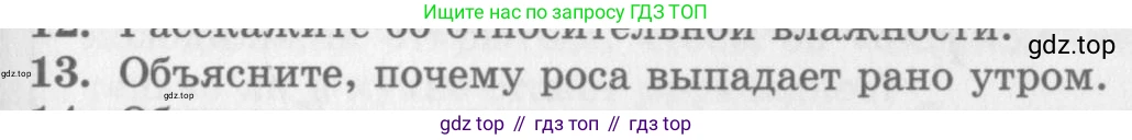 Физика, 10 класс Учебник, авторы: Генденштейн Лев Элевич, Дик Юрий Иванович, издательство Мнемозина, Москва, 2009, страница 287, номер 13, Условие