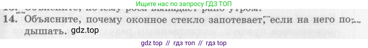 Физика, 10 класс Учебник, авторы: Генденштейн Лев Элевич, Дик Юрий Иванович, издательство Мнемозина, Москва, 2009, страница 287, номер 14, Условие