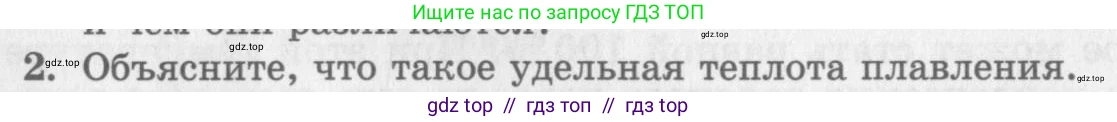 Физика, 10 класс Учебник, авторы: Генденштейн Лев Элевич, Дик Юрий Иванович, издательство Мнемозина, Москва, 2009, страница 286, номер 2, Условие