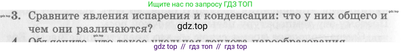Физика, 10 класс Учебник, авторы: Генденштейн Лев Элевич, Дик Юрий Иванович, издательство Мнемозина, Москва, 2009, страница 286, номер 3, Условие