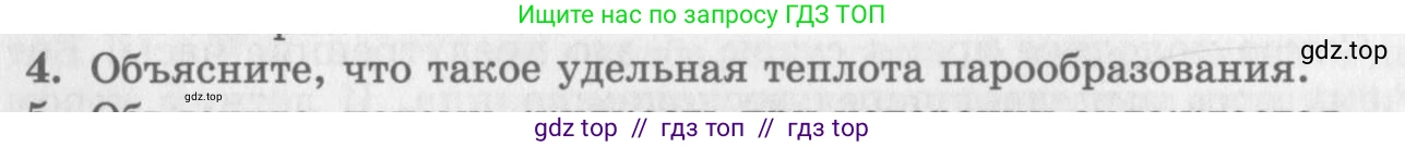 Физика, 10 класс Учебник, авторы: Генденштейн Лев Элевич, Дик Юрий Иванович, издательство Мнемозина, Москва, 2009, страница 286, номер 4, Условие