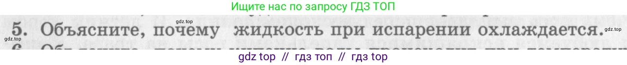 Физика, 10 класс Учебник, авторы: Генденштейн Лев Элевич, Дик Юрий Иванович, издательство Мнемозина, Москва, 2009, страница 286, номер 5, Условие