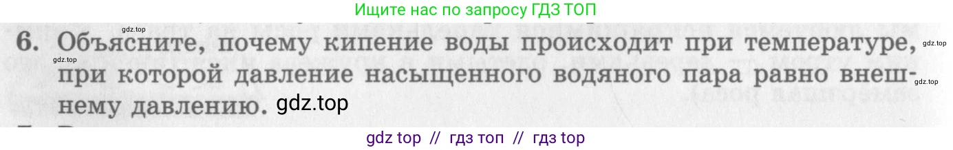 Физика, 10 класс Учебник, авторы: Генденштейн Лев Элевич, Дик Юрий Иванович, издательство Мнемозина, Москва, 2009, страница 286, номер 6, Условие