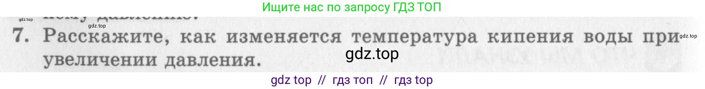Физика, 10 класс Учебник, авторы: Генденштейн Лев Элевич, Дик Юрий Иванович, издательство Мнемозина, Москва, 2009, страница 286, номер 7, Условие