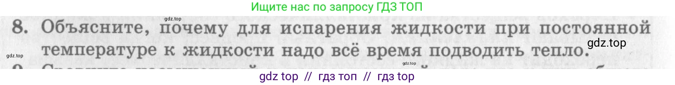 Физика, 10 класс Учебник, авторы: Генденштейн Лев Элевич, Дик Юрий Иванович, издательство Мнемозина, Москва, 2009, страница 286, номер 8, Условие